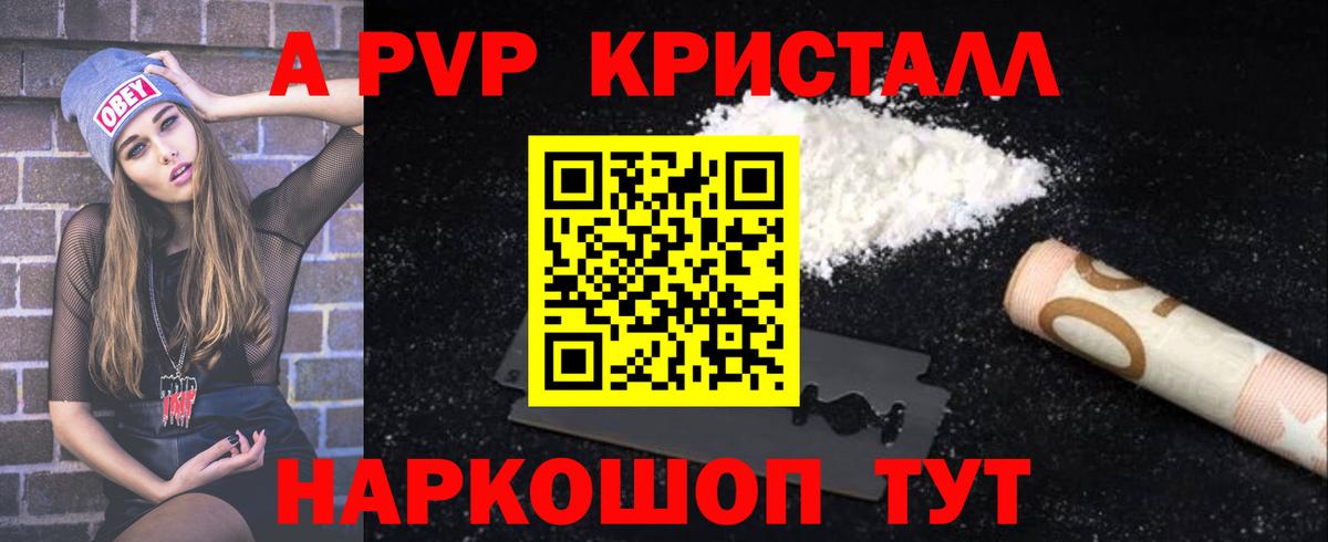 A-PVP Соль Армавир