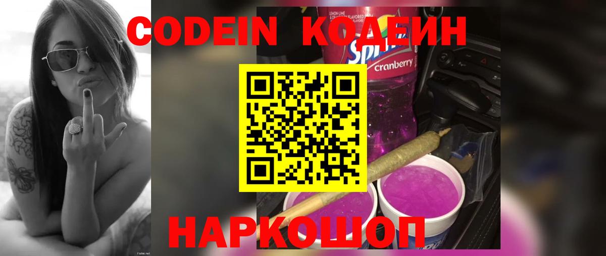 Кодеиновый сироп Lean напиток Lean (лин) Армавир