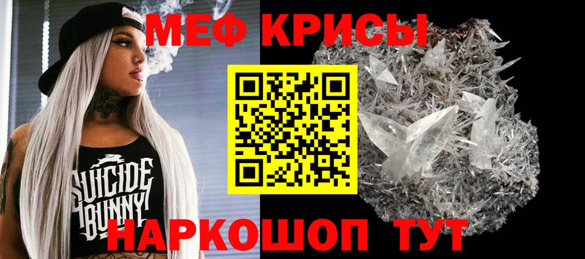 МЕФ кристаллы Армавир